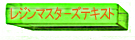 レジンでの創作に関するすべてを解説したオリジナルのテキストです。 ユーザー様への特典もたくさんご用意しています。