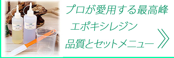 レジン創作材料を販売しているページへのリンクボタン画像